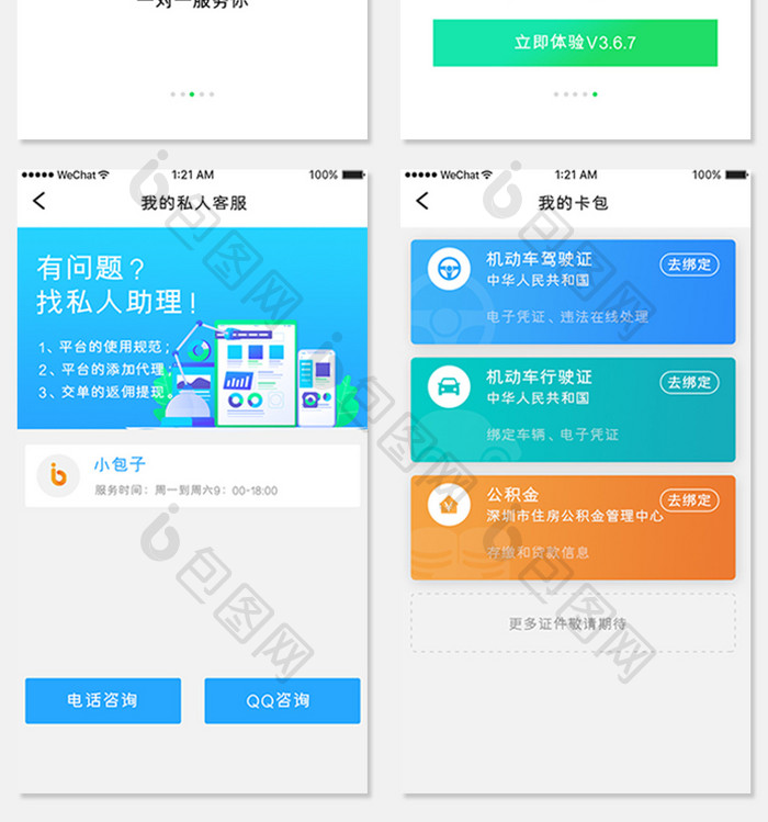 蓝色简汽车服务APP套图