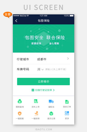 绿色简汽车服务APP套图