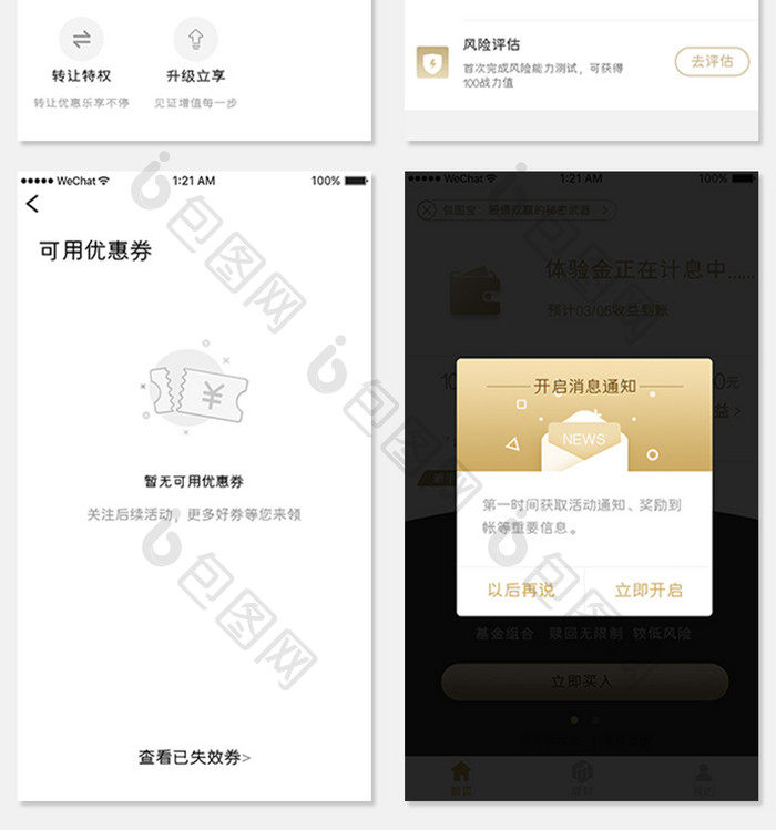 金色渐变金融APP套图