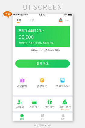 绿色简约金融app个人借钱APP套图