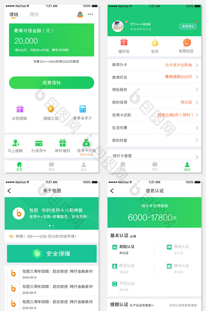 绿色简约金融app个人借钱APP套图