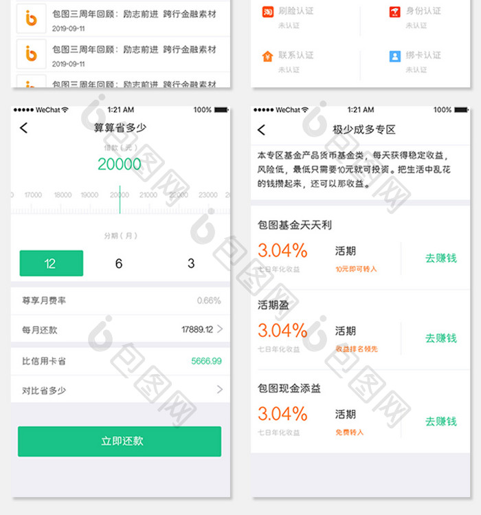 绿色简约金融app个人借钱APP套图