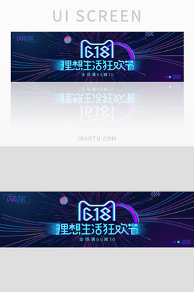 618酷炫理想生活狂欢节banner