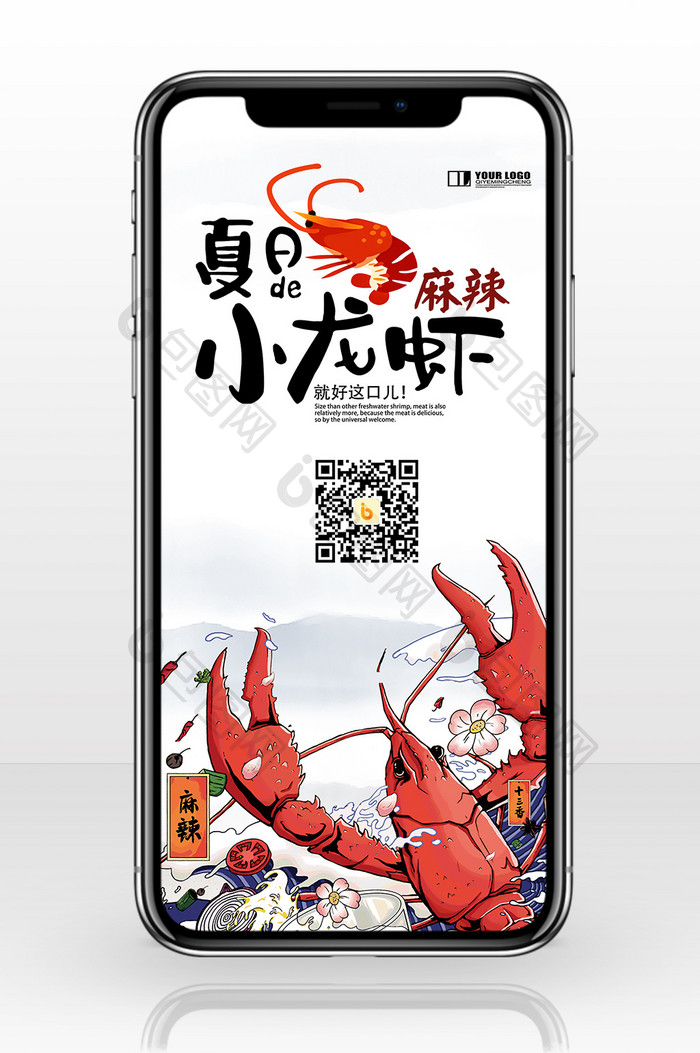 美味优质小龙虾手机海报