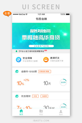 绿色简约金融APP套图