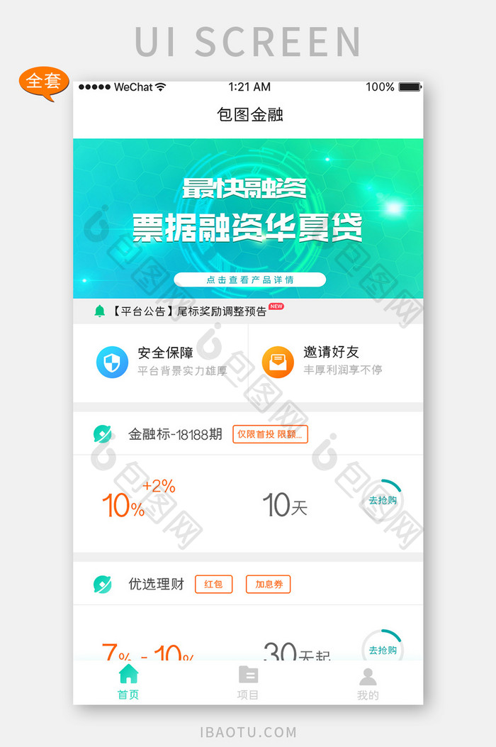 绿色简约金融APP套图