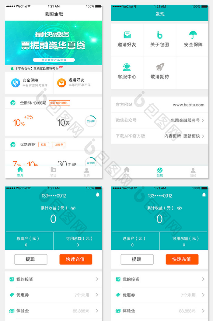 绿色简约金融APP套图