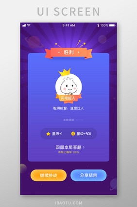 蓝紫色答题游戏界面APP界面游戏弹窗