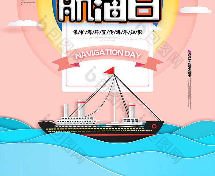 扁平化国际航海日创意海报