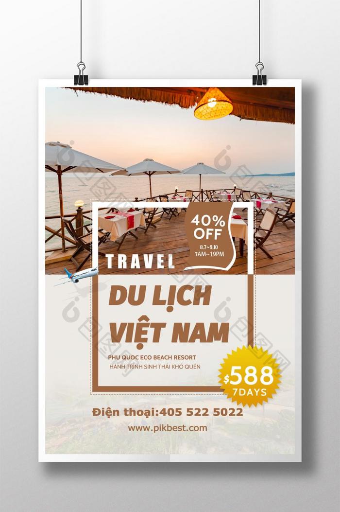 悠闲的越南旅游折扣海报