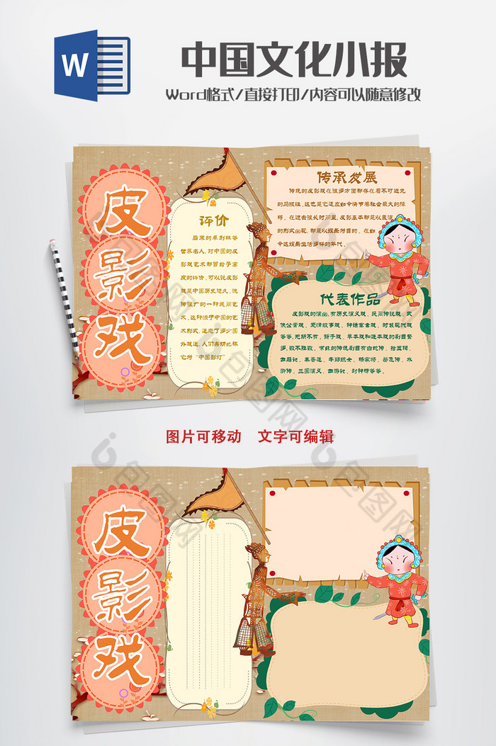 淡黄色中国文化小报Word模板图片图片