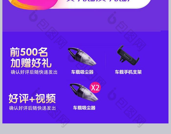 618返场汽车用品运动户外手机端关联销售