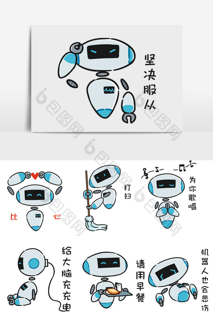 机器人人工智能科技科学科幻未来卡通表情包