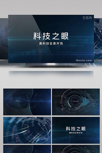 科技之眼超高科技全息标志开场会声会影模板图片