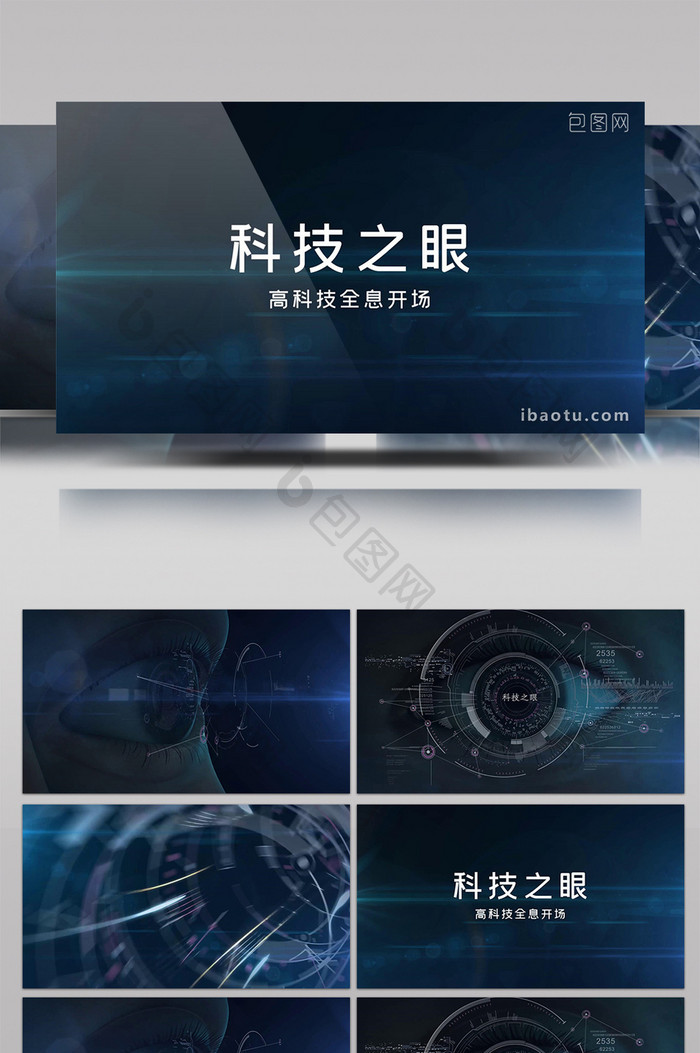 科技之眼超高科技全息标志开场会声会影模板