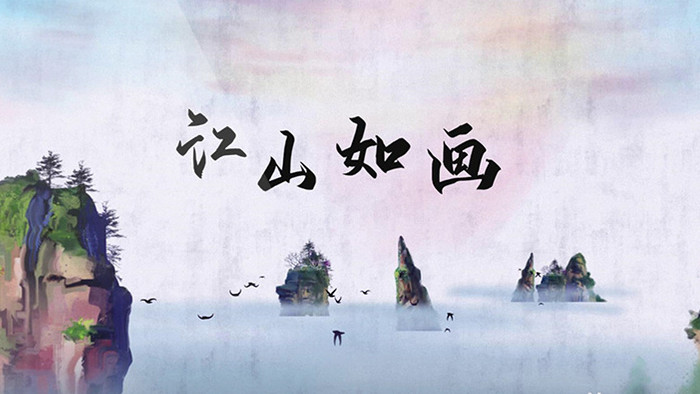 中国风水墨山水文字标题片头会声会影模板