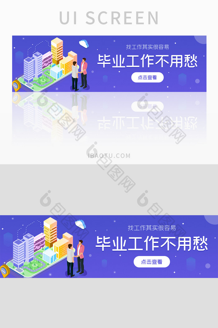 ui设计网站设计求职找工作banner