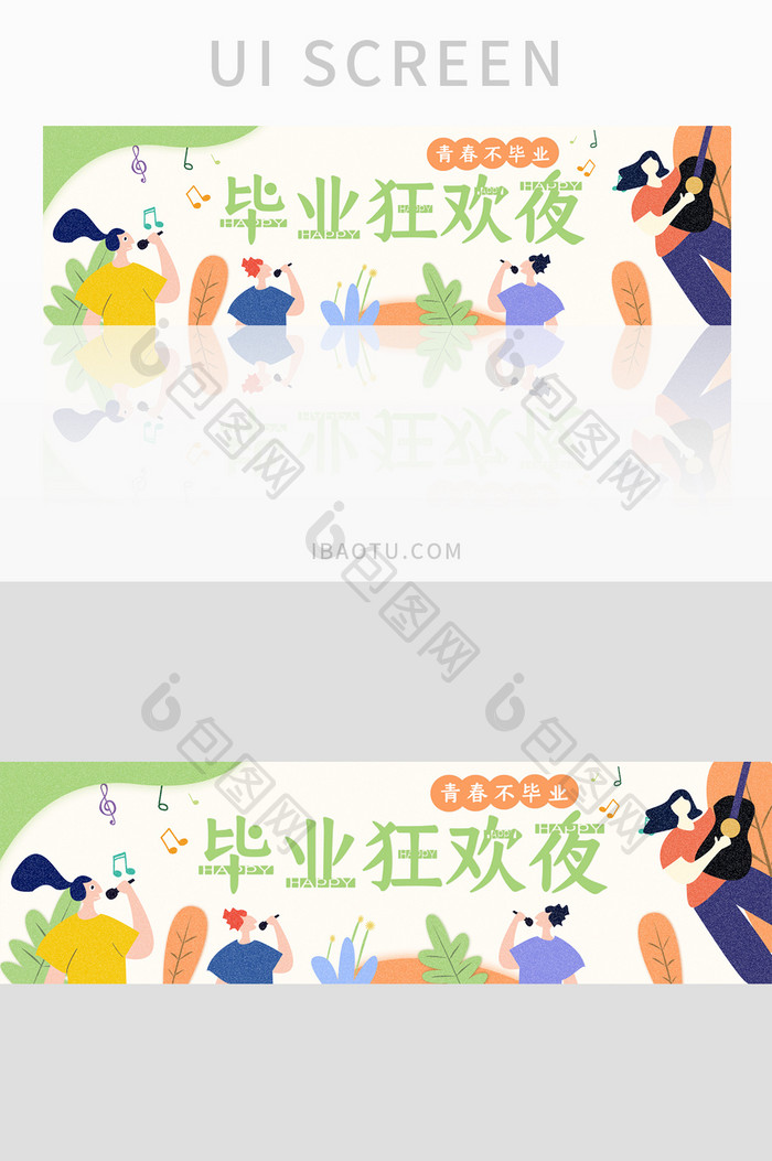 清新毕业狂欢夜UI手机banner