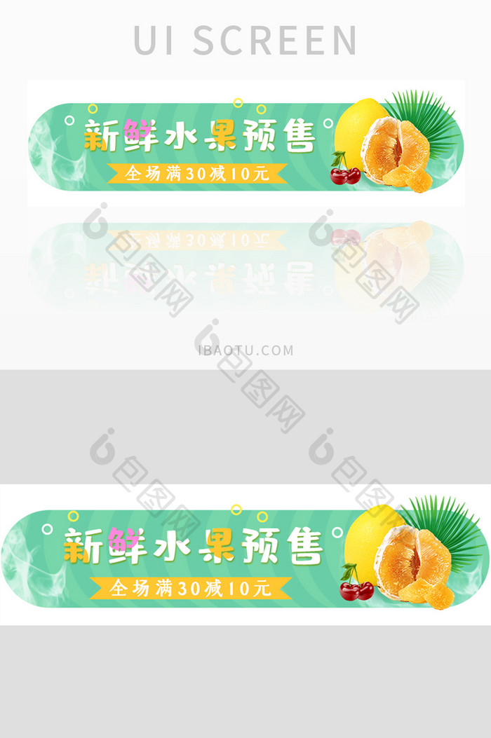 清新风新鲜水果UI手机胶囊banner