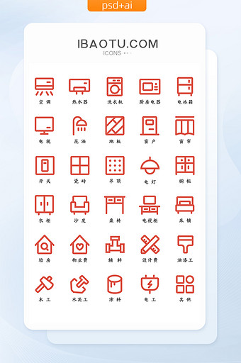 珊瑚色扁平化装修电器建材图标icon图片
