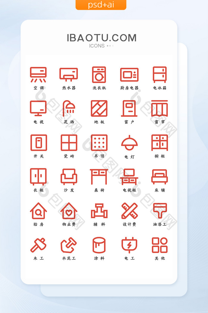 珊瑚色扁平化装修电器建材图标icon-包图网