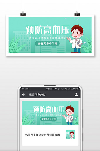 预防疾病清新微信公众号用图图片