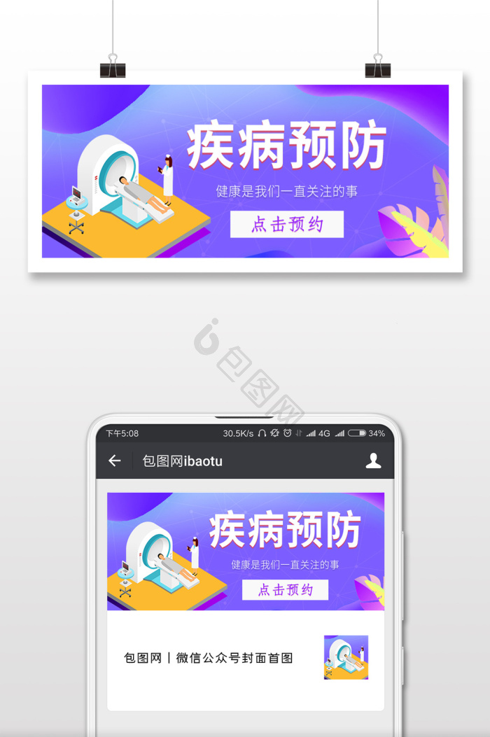 预防疾病图片-预防疾病素材免费下载-包图网