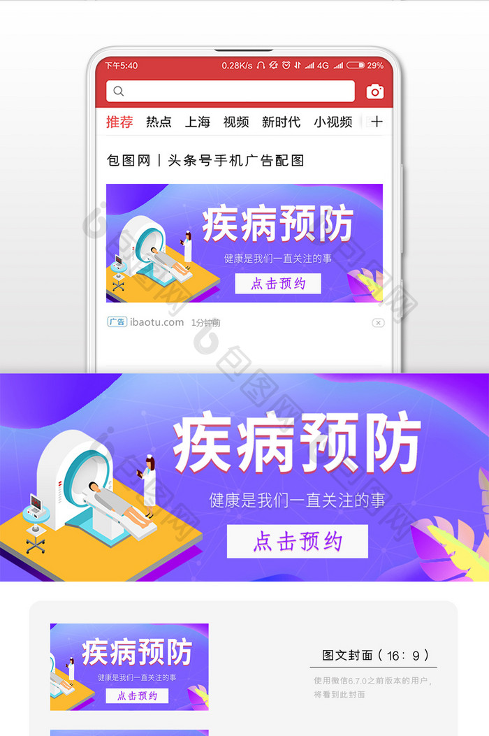 预防疾病健康微信公众号用图