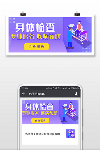 预防疾病身体检查微信公众号用图图片