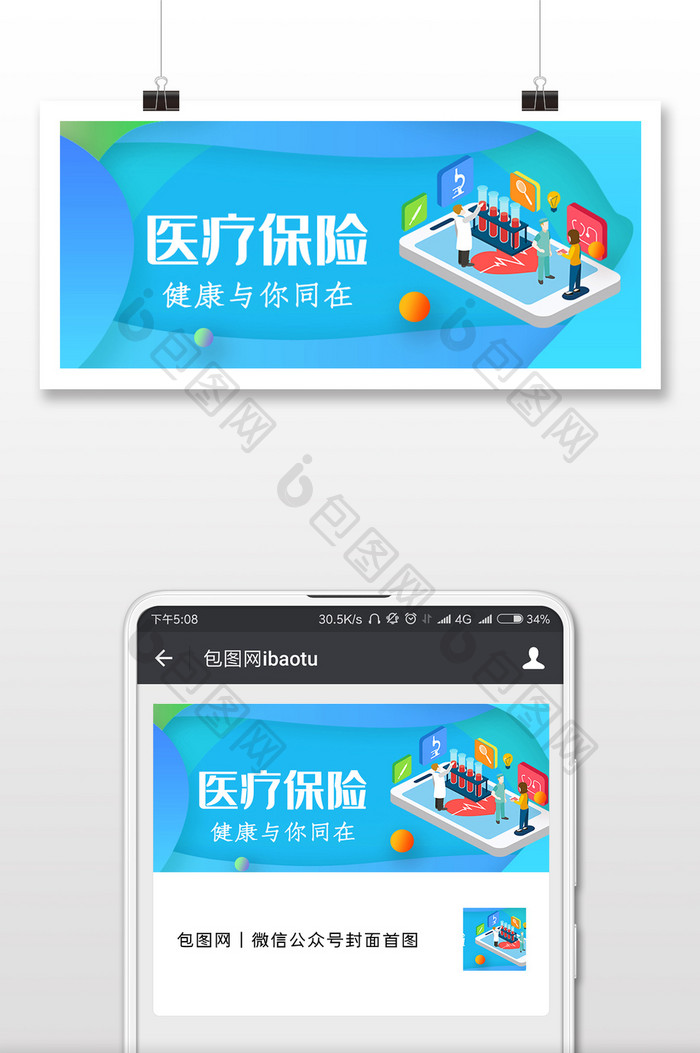 预防疾病医疗保险微信公众号用图