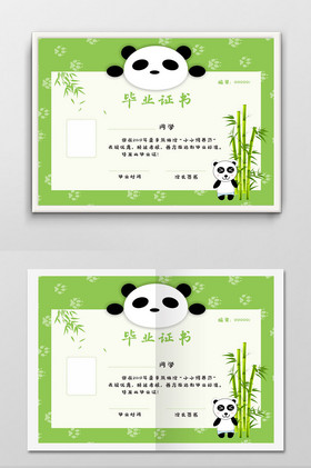 夏令营小小熊猫饲养员毕业证书模版