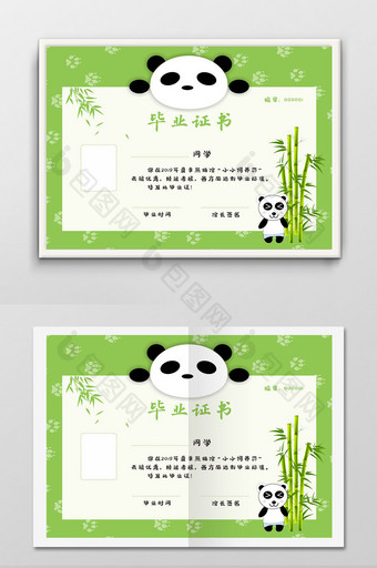 夏令营小小熊猫饲养员毕业证书模版图片