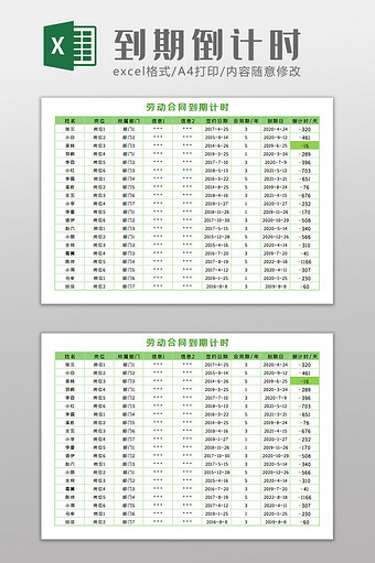 到期倒计时Excel模板图片