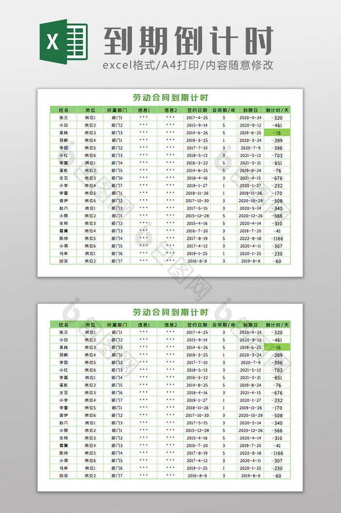 到期倒计时Excel模板