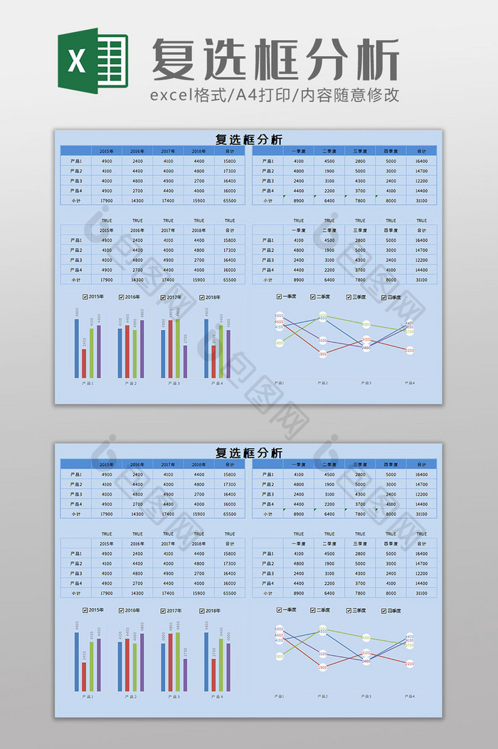 复选框分析Excel模板