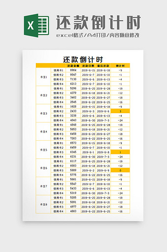 还款倒计时Excel模板图片