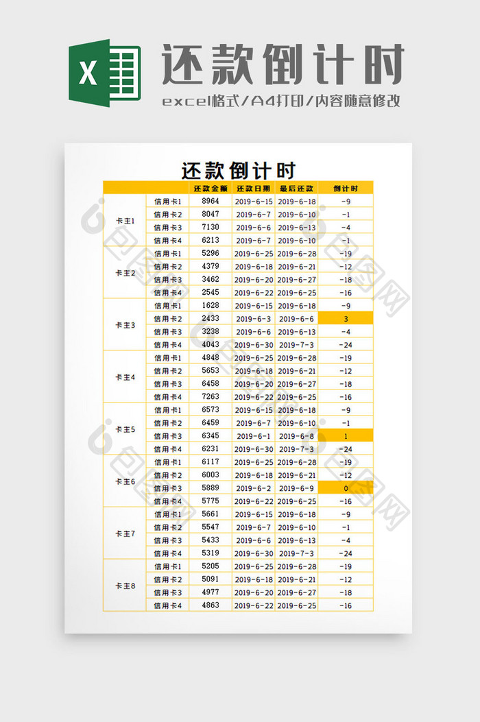 还款倒计时Excel模板