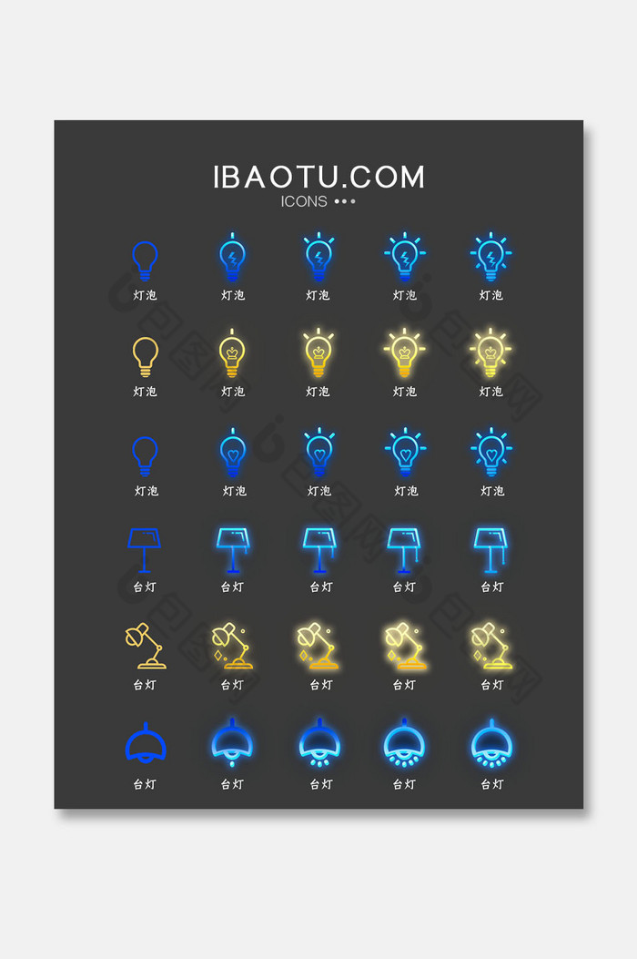霓虹灯线性UI灯泡icon图标-包图网