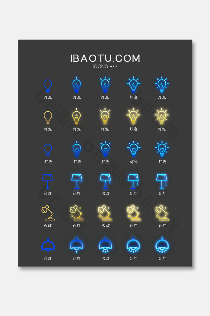 霓虹灯线性UI灯泡icon图标图片图片