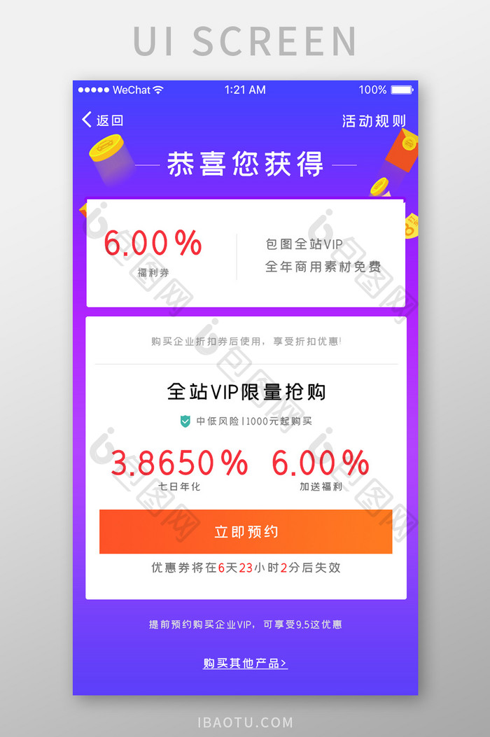 紫色渐变金融app邀请活动ui界面设计