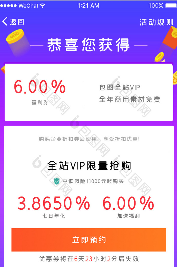 紫色渐变金融app邀请活动ui界面设计