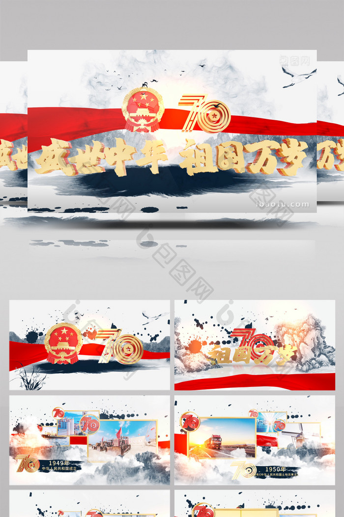 E3D中国风水墨庆祝祖国华诞70周年