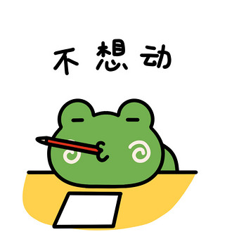 可爱青蛙表情包