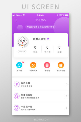 紫色神秘时尚个人中心多功能UI移动界面