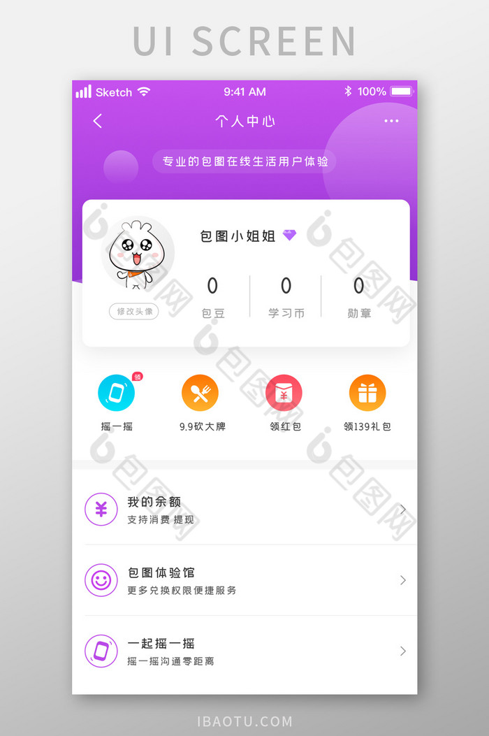 紫色神秘时尚个人中心多功能UI移动界面图片图片
