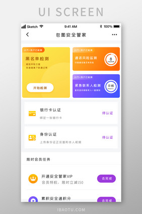 时尚多功能安全管家管理UI移动界面