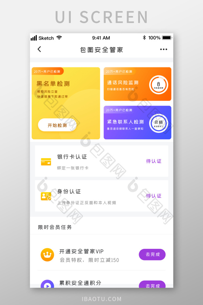 时尚多功能安全管家管理UI移动界面-包图网