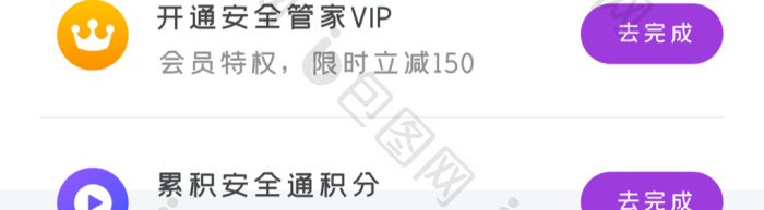 时尚多功能安全管家管理UI移动界面-包图网