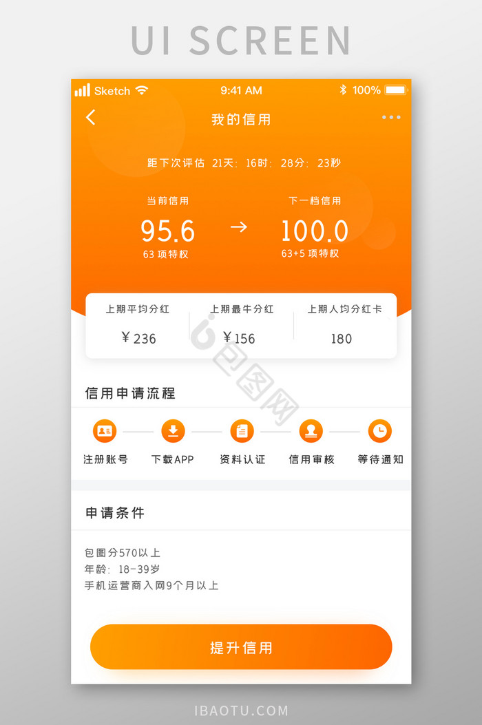 橙色时尚信用贷款提升信用UI移动界面