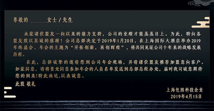 高档精致黑金风中式龙腾暗花元素烫金邀请函